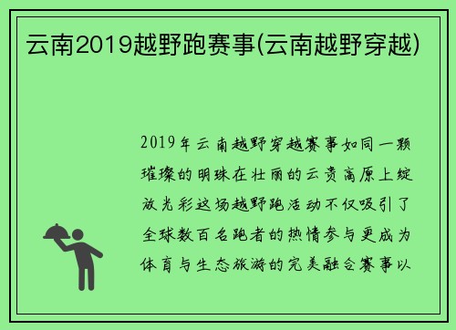 云南2019越野跑赛事(云南越野穿越)