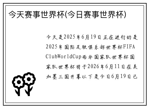 今天赛事世界杯(今日赛事世界杯)